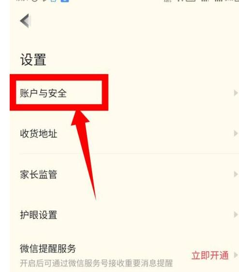 高途课堂怎么解绑微信 高途课堂解绑微信的方法步骤