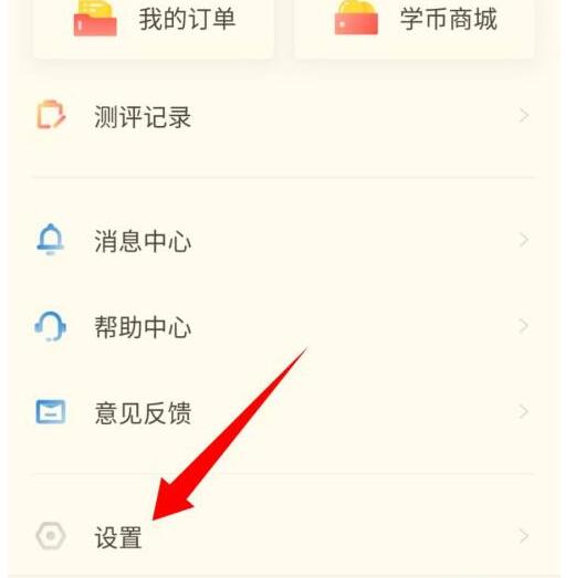 高途课堂怎么解绑微信 高途课堂解绑微信的方法步骤