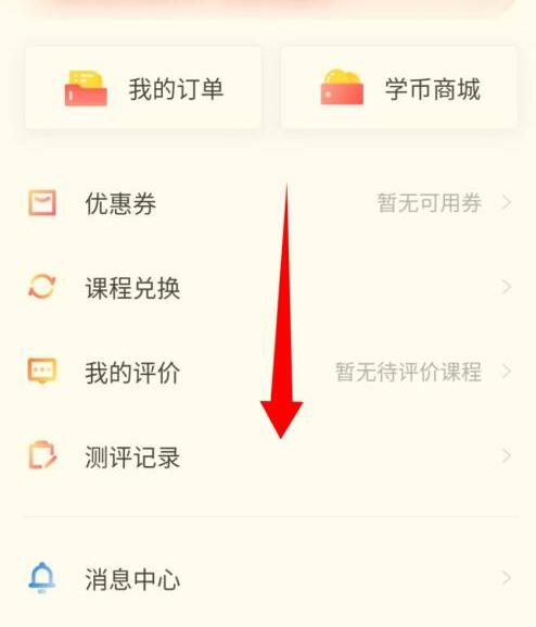 高途课堂怎么解绑微信 高途课堂解绑微信的方法步骤