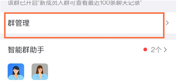 钉钉怎么在群聊中设置管理员 钉钉在群聊中设置管理员操作步骤