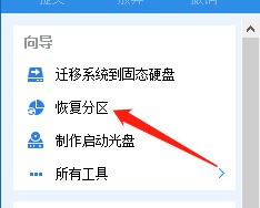 分区助手专业版是什么 分区助手怎么恢复硬盘分区 
