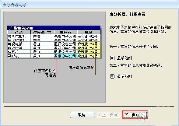 Access2007怎么用 Access2007怎么使用表分析器 