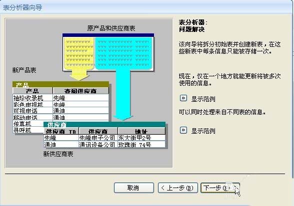 Access2007怎么用 Access2007怎么使用表分析器 