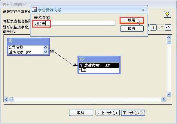 Access2007怎么用 Access2007怎么使用表分析器 