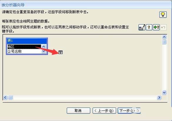 Access2007怎么用 Access2007怎么使用表分析器 