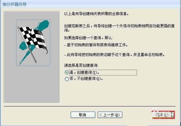 Access2007怎么用 Access2007怎么使用表分析器 