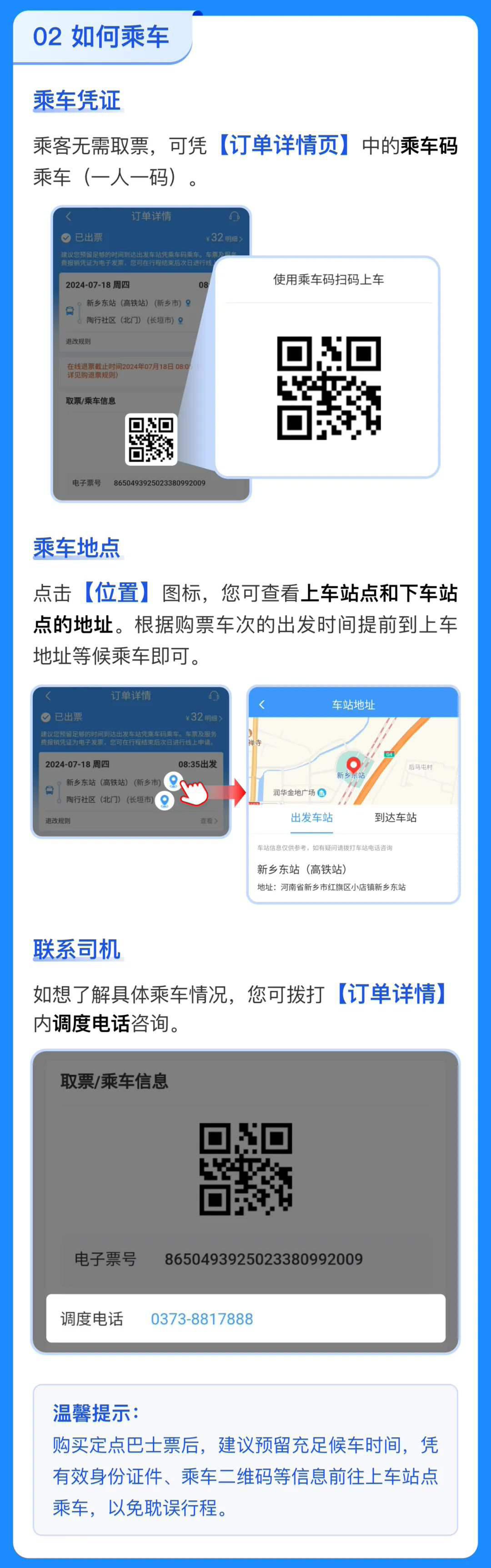 铁路 12306 上线“定点巴士”服务：灵活上下车，支持 14 个省份超 250 条线路