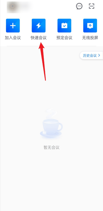 腾讯会议怎么点名 腾讯会议点名方法