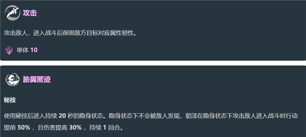 《崩坏：星穹铁道》貊泽技能一览