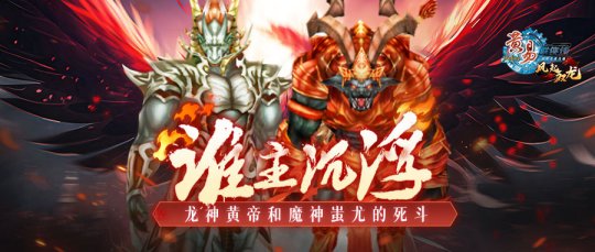 《黄易群侠传》穿越鼻祖归来，全新反外挂版本《仗剑封魔》即将开区！