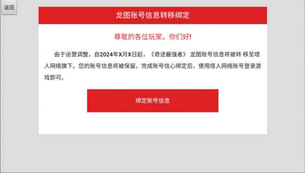 奇迹最强者怎么转移 《奇迹：最强者》转移流程