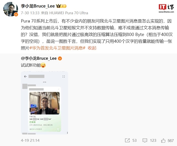 华为“金牌客服”李小龙揭秘北斗卫星图片消息：压缩到 400 汉字空间后发送