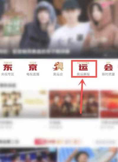 咪咕视频怎么观看奥运回放 咪咕视频观看奥运回放方法教程