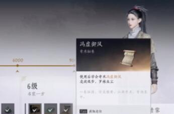 燕云十六声冯虚御风怎么获得