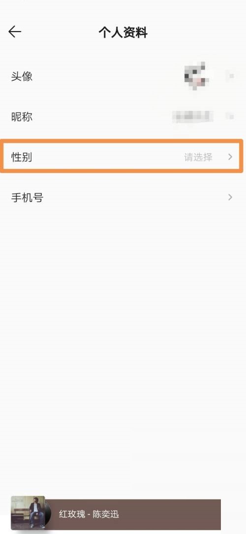 QQ音乐怎么设置性别 QQ音乐设置性别教程