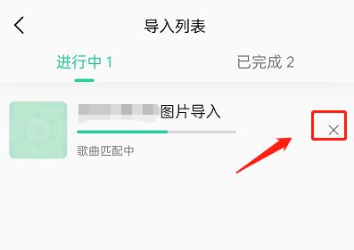 QQ音乐怎么取消歌单导入 QQ音乐取消歌单导入方法