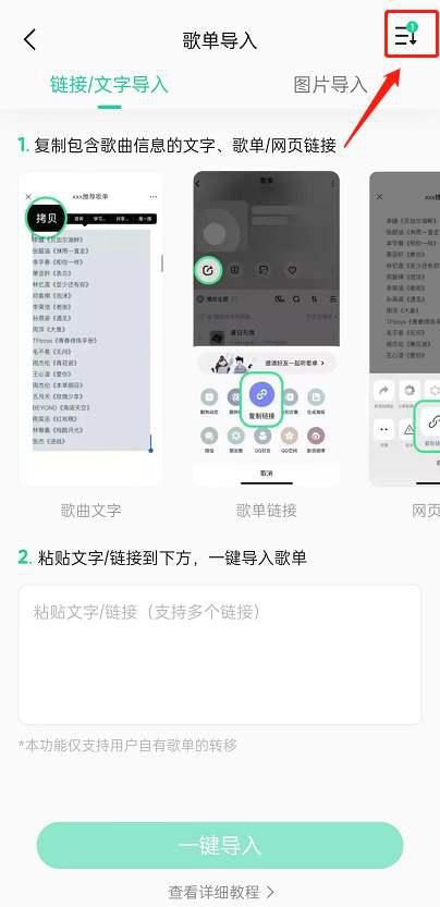 QQ音乐怎么取消歌单导入 QQ音乐取消歌单导入方法