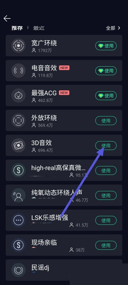 QQ音乐怎么更改音效 QQ音乐更改音效方法