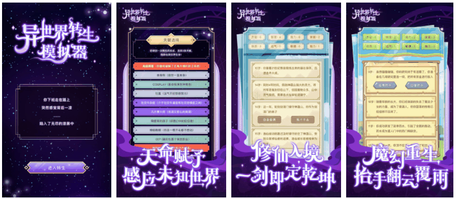 异世界转生模拟器如何选择 异世界转生模拟器选项介绍 游戏问答
