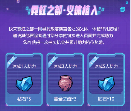 《不思议迷宫》八八冈爆节活动来袭！全新迷宫与冈布奥与你一起开启霓虹冒险之旅！