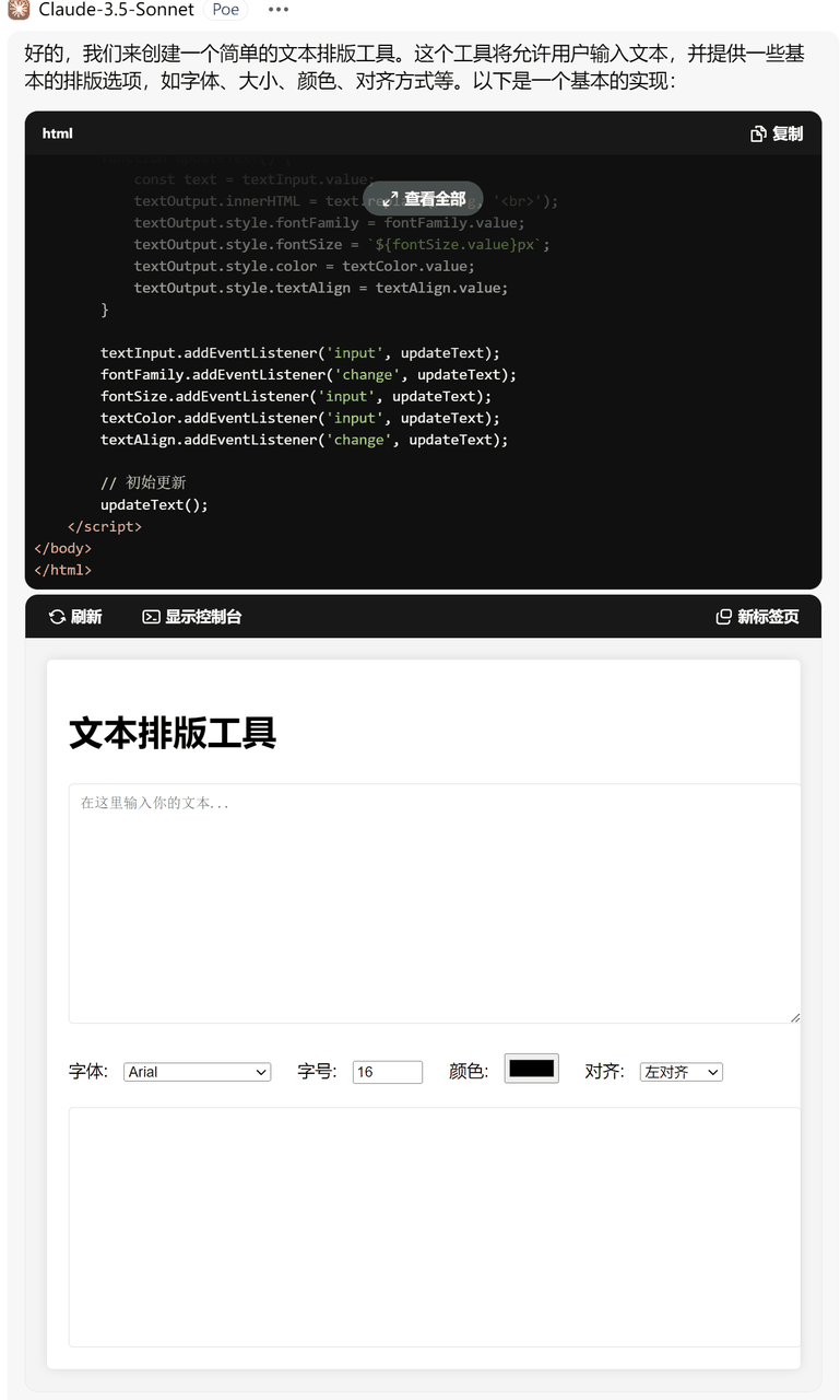 Poe 的新功能好强 ！编程0基础，也能10分钟整出一个梗图编辑器