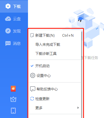 迅雷11怎么设置禁止开机自启动 迅雷11设置禁止开机自启动的方法