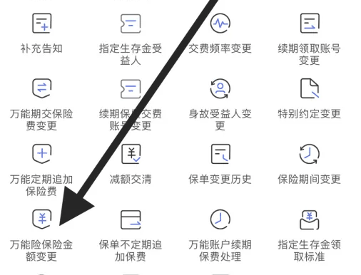 太平洋保险怎么更改保额信息