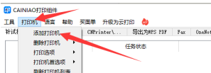 菜鸟打印组件怎么添加打印设备 菜鸟打印组件添加打印设备的操作方法