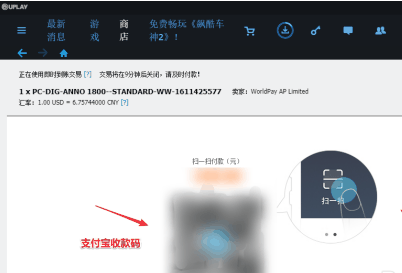 uplay怎么用支付宝付款 uplay用支付宝付款的方法