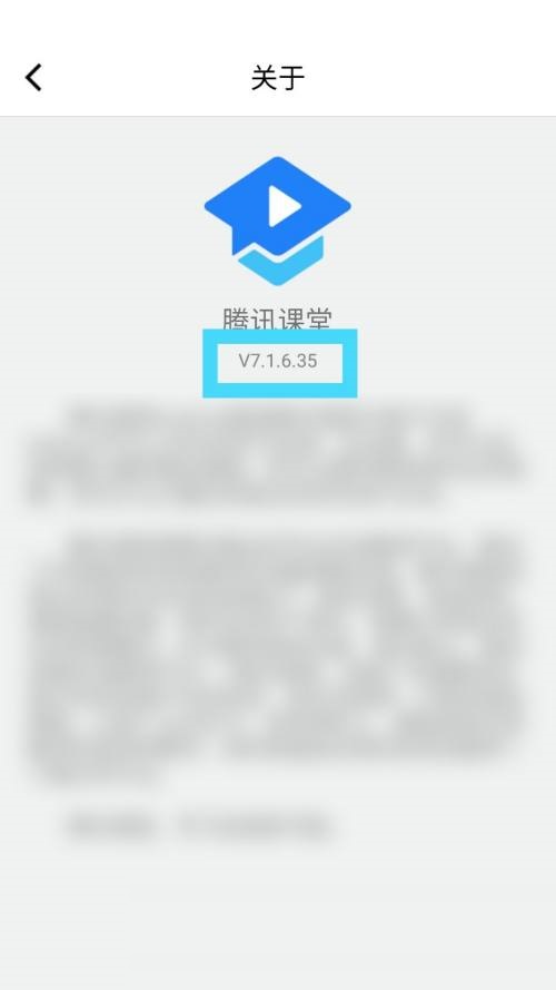 腾讯课堂怎么查看版本号 腾讯课堂查看版本号方法