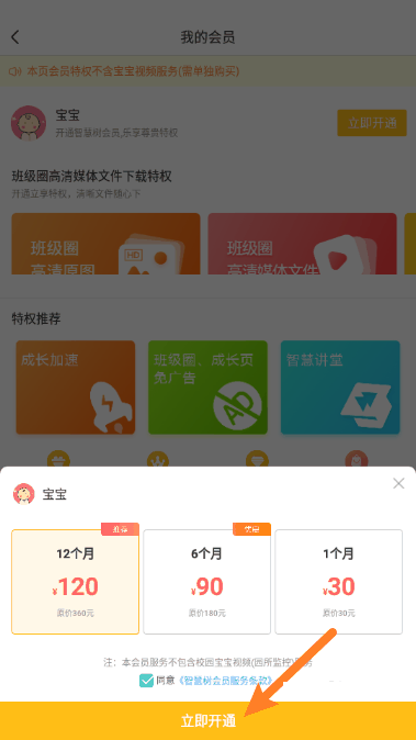 智慧树怎么开通会员 智慧树开通会员教程