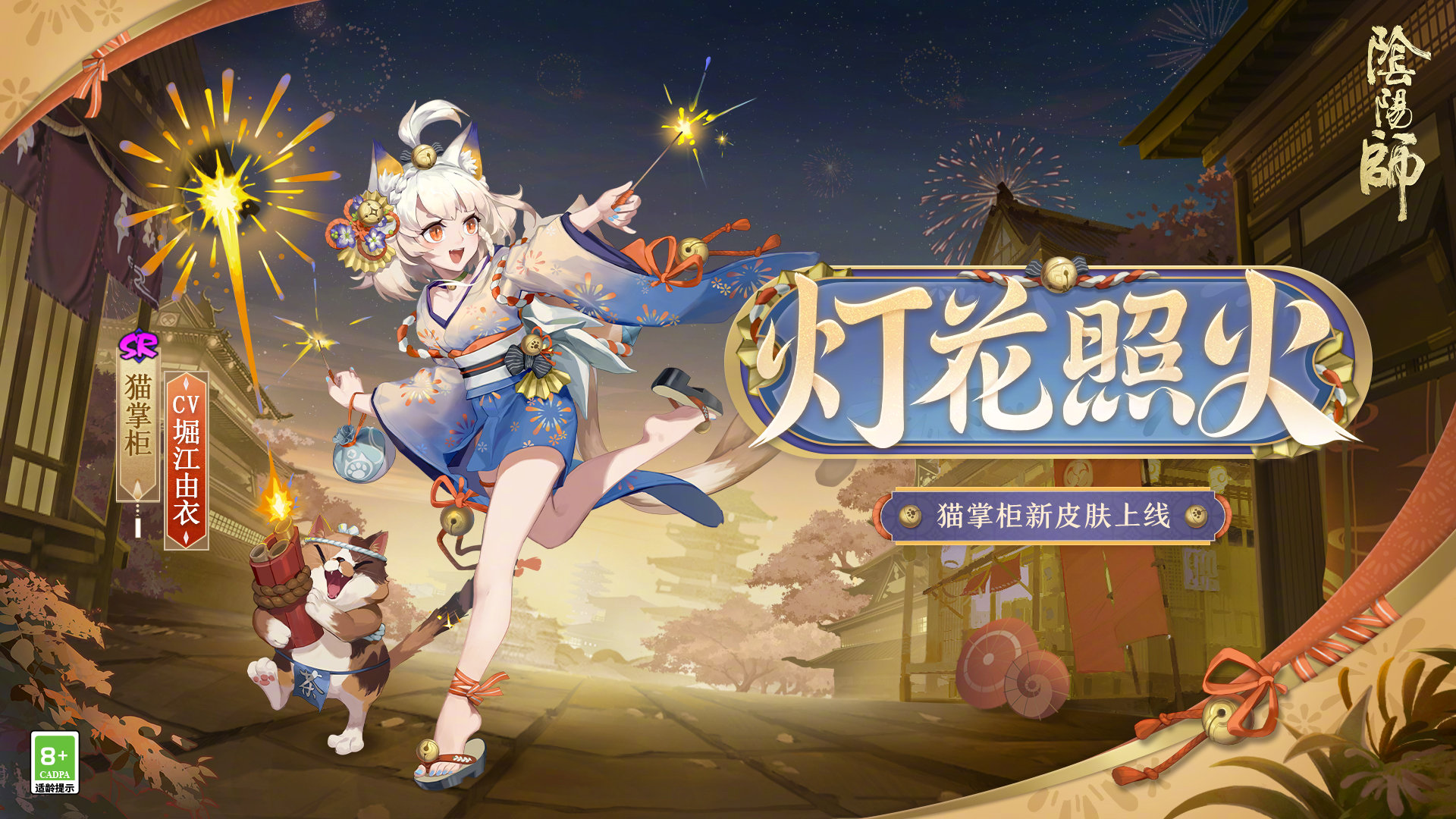 《阴阳师》猫掌柜新皮肤灯花照火怎么样