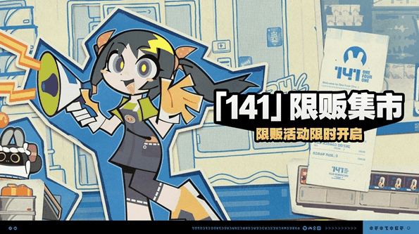 《绝区零》141限贩集市玩法介绍