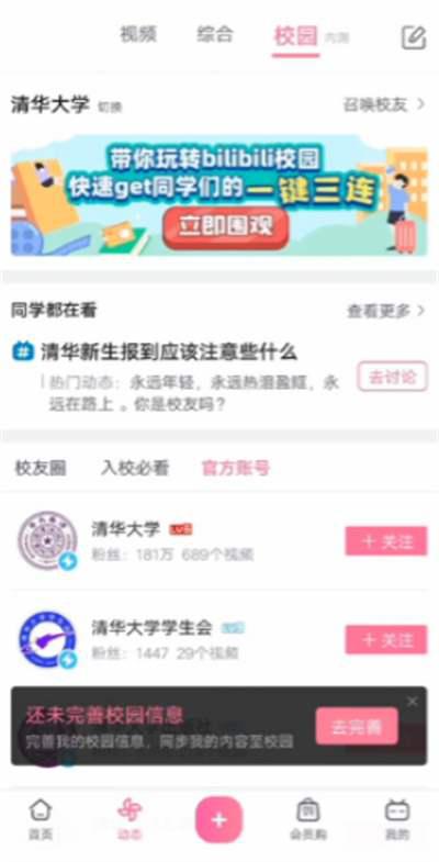 哔哩哔哩怎么添加学校 哔哩哔哩添加学校步骤教程