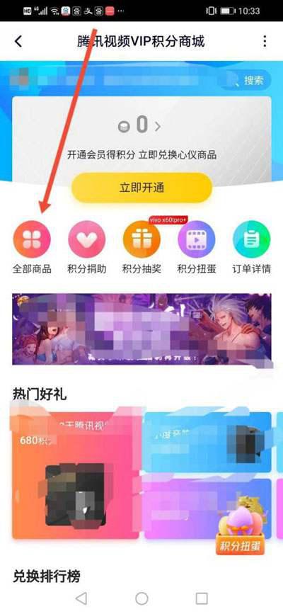 腾讯视频VIP积分怎么免费兑换商品 腾讯视频VIP积分免费兑换商品教程