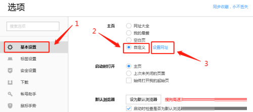 搜狗高速浏览器怎么进行主页设定 搜狗高速浏览器主页设定的具体方法