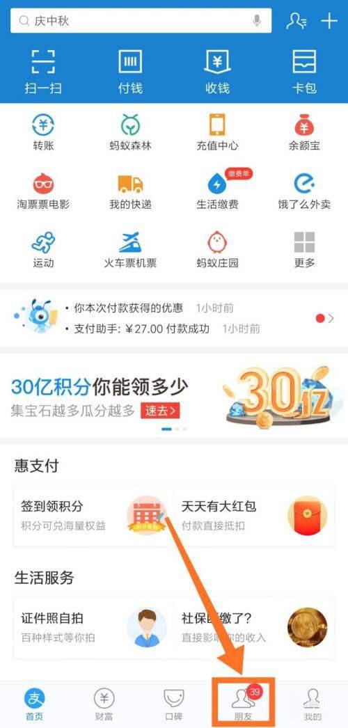 支付宝怎么拒绝别人转账 支付宝拒绝别人转账的方法