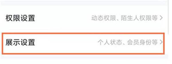 QQ会员铭牌怎么取消展示 QQ会员铭牌怎么取消展示