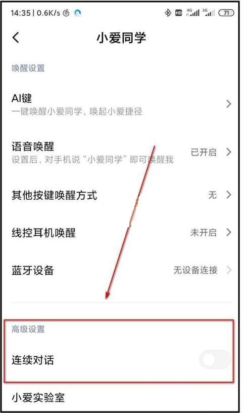 小爱同学连续对话怎么设置 小爱同学连续对话设置方法