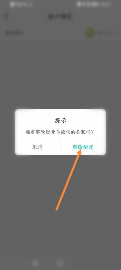 智慧树怎么解绑微信账号 智慧树解绑微信账号教程