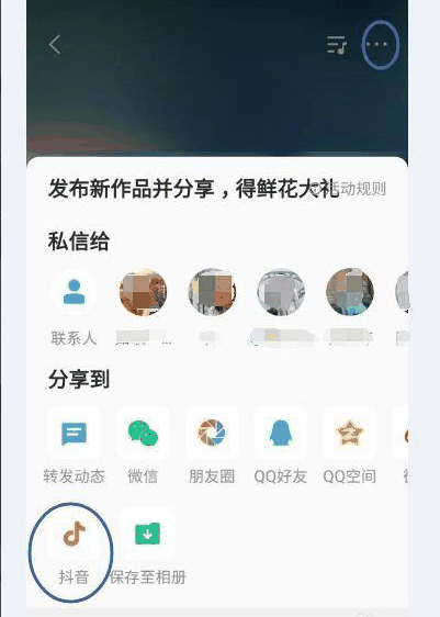 全民k歌怎么将作品发到抖音