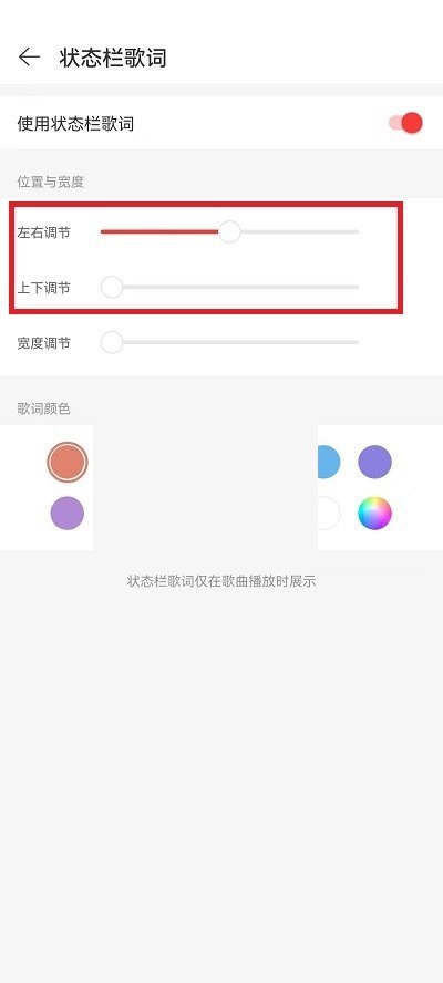 网易云音乐状态栏歌词怎么调整大小 网易云音乐状态栏歌词调整大小教程