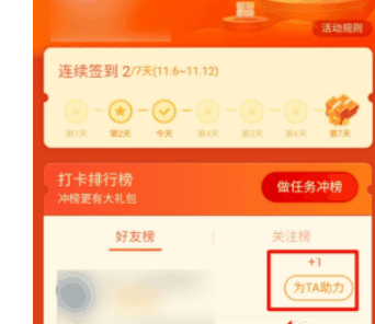 微博打卡王怎么给好友助力 微博打卡王给好友助力的方法