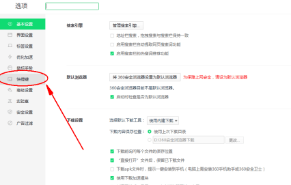 360安全浏览器怎么使用老板键 360安全浏览器使用老板键的操作流程