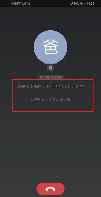 企业微信怎么打电话 企业微信公费电话的使用教程