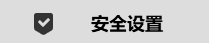 搜狗高速浏览器怎么开启基础防护 搜狗高速浏览器开启基础防护的操作流程