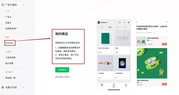 微信怎么关联我的商店 微信我的商店关联教程