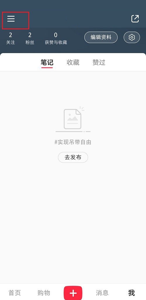 小红书弹幕怎么设置 小红书弹幕设置方法