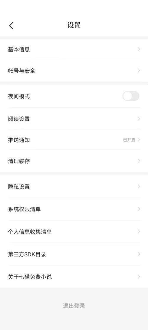 七猫免费小说怎么进入设置界面 七猫免费小说进入设置界面教程