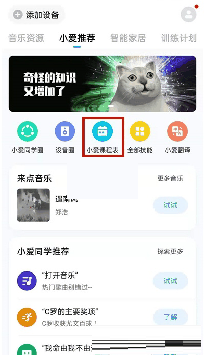 小爱同学怎么导入课程表 小爱同学导入课程表教程